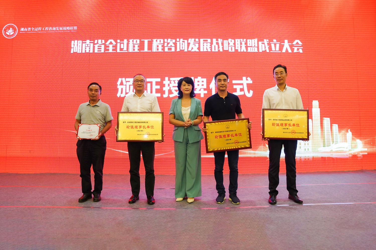 友誼咨詢當選湖南省全咨聯(lián)盟首任理事長單位