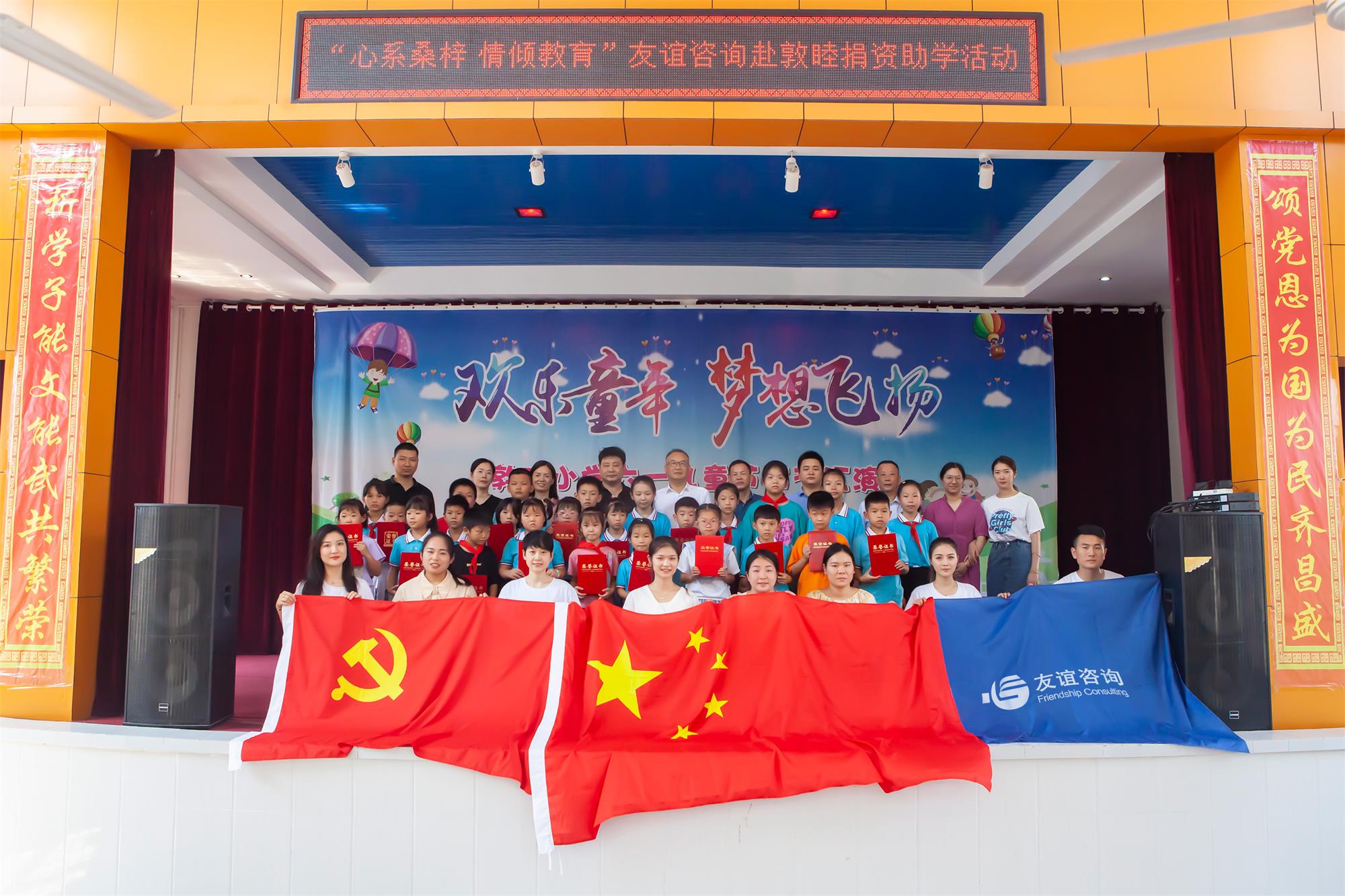 勇?lián)鐣熑?助力鄉(xiāng)村教育 | 友誼咨詢連續(xù)五年走進瀏陽敦睦學校獻愛心