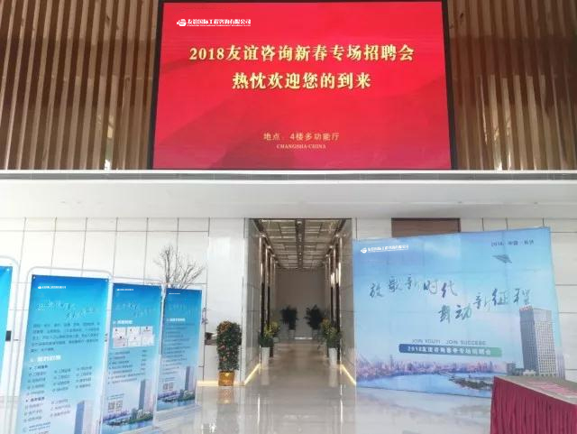 “放歌新時(shí)代，舞動新征程”友誼咨詢2018新春招聘會及 “優(yōu)秀監(jiān)理總監(jiān)提升班”開班儀式順利舉行.jpg