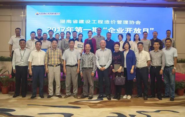湖南省建設(shè)工程造價(jià)管理協(xié)會(huì)“企業(yè)開(kāi)放日”活動(dòng)在友誼咨詢大廈圓滿舉行.jpg 湖南省建設(shè)工程造價(jià)管理協(xié)會(huì)“企業(yè)開(kāi)放日”活動(dòng)在友誼咨詢大廈圓滿舉行.jpg